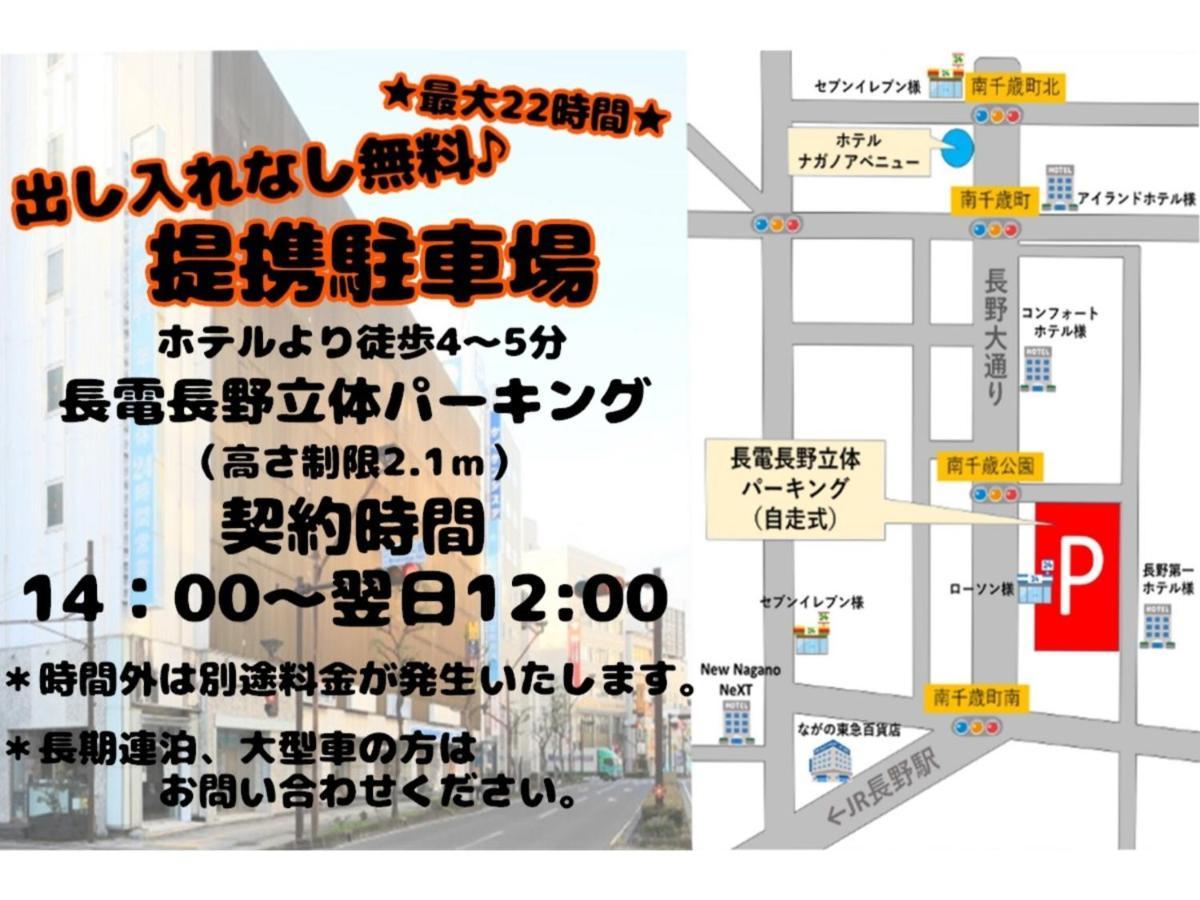 Hotel Nagano Avenue - Vacation Stay 78363V Exterior foto